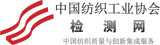 中国纺织工业联合会检测网