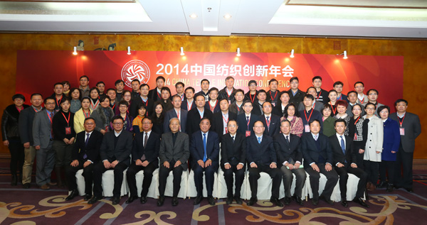 2014年度中国纺织工业联合会产品开发贡献奖获奖企业代表合影