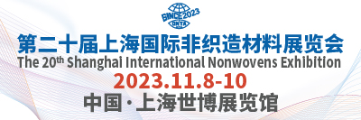 SINCE 第二十届上海国际非织造材料展览会