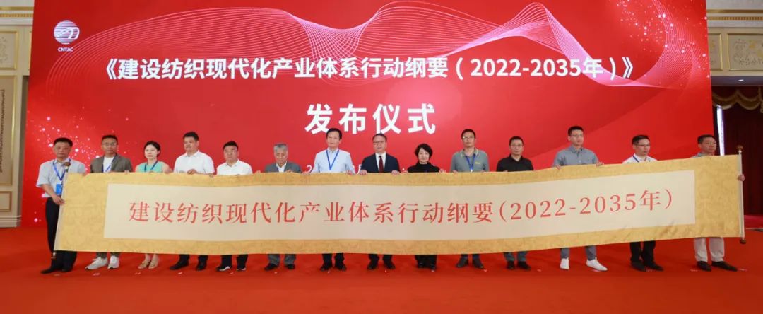 中国纺联发布《建设纺织现代化产业体系行动纲要》，推进七项重点行动！