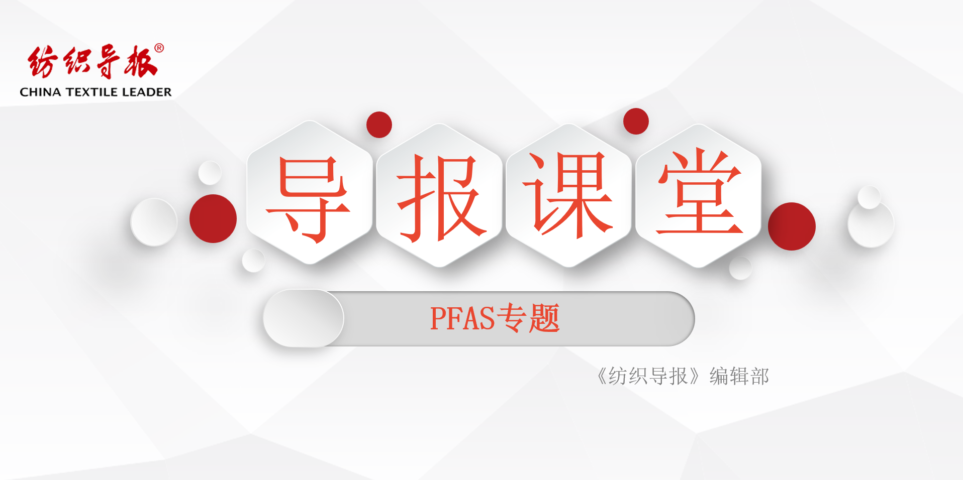 剪不断理还乱的PFAS —— 欧盟最新管控政策给行业带来的全球风暴